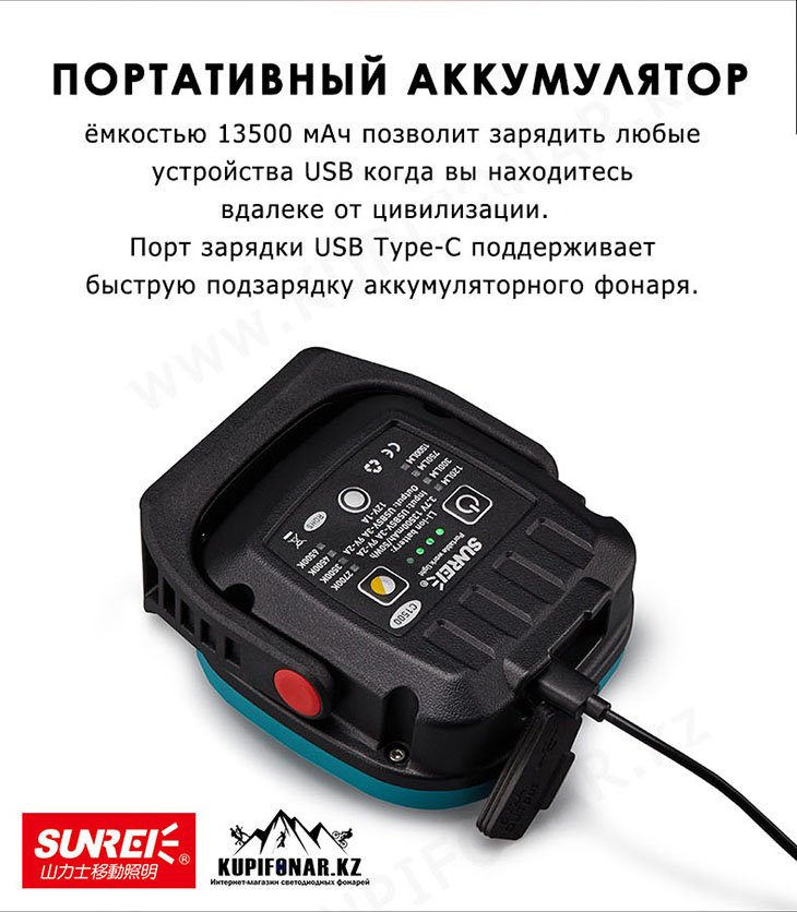 Аккумуляторный прожектор Sunree С1500, 1500 лм, 1500 лм