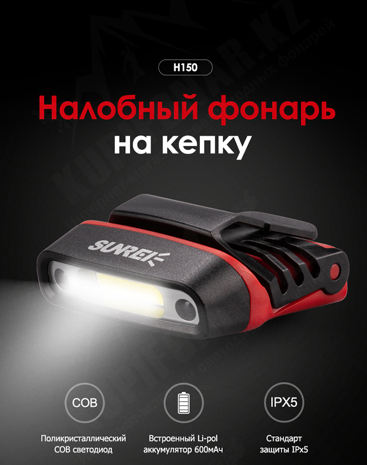 Фонарь на кепку/налобный аккумуляторный Sunree H150 150 лм, бесконтактное управление, USB Type-C