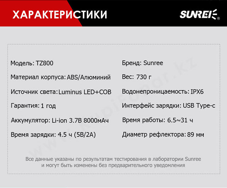 Аккумуляторный прожектор Sunree TZ800