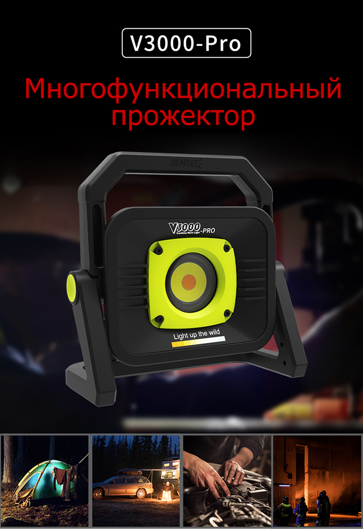 Аккумуляторный прожектор Sunree V3000 Pro, 3000 лм