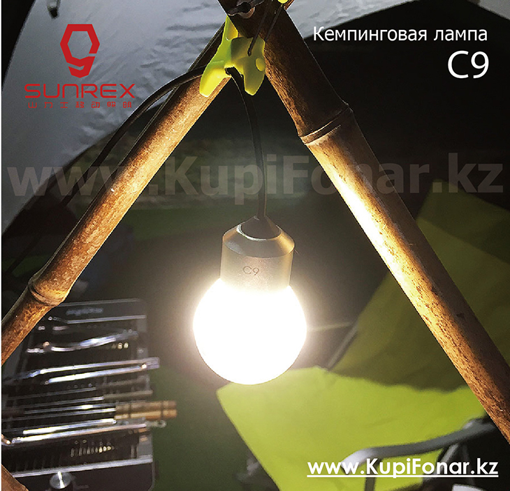 Кемпинговая лампа Sunree C9