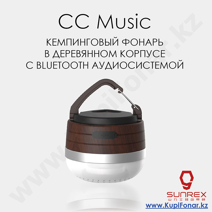 Фонарь с Bluetooth аудиосистемой Sunree CC Music