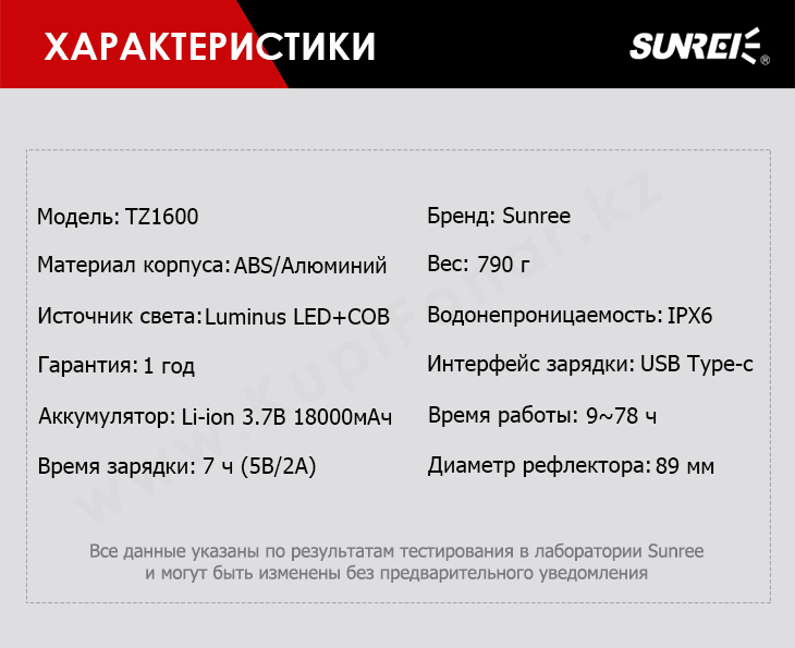 Прожектор Sunree TZ1600