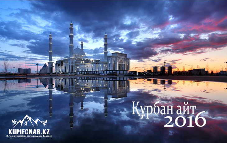 Уважаемые посетители! Сердечно поздравляем Вас с великим праздником Курбан айт! Мира и благополучия всем!