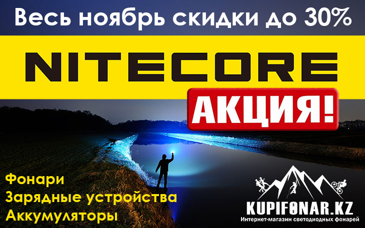        Nitecore