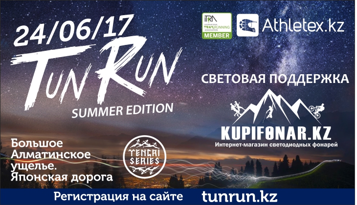    TunRun 2017