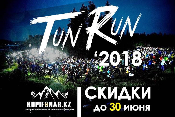       TunRun 2018