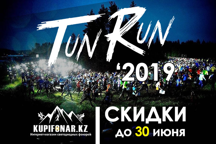       TunRun 2019