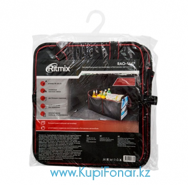 Органайзер в багажник RITMIX RAO-1647, 58x30x33 см