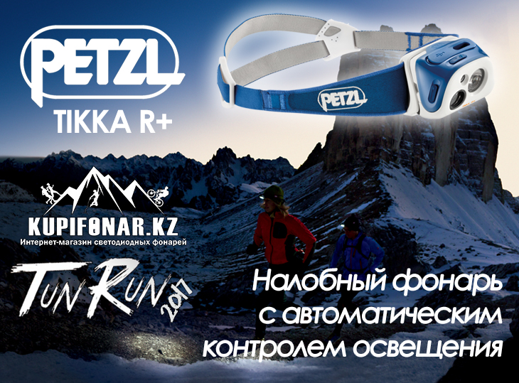 Petzl Tikka R+     